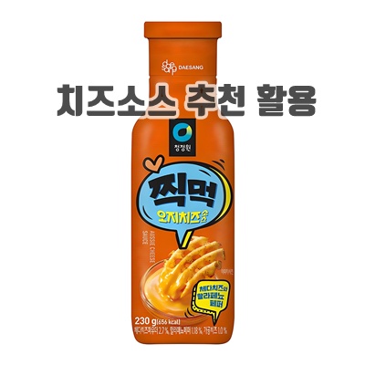 1.청정원 찍먹 오지치즈소스_이미지(imge)입니다.