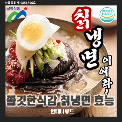 2.[안테나푸드] 설악 칡물냉면세트구성상품 10인분면+육수350g x10봉_이미지(imge)입니다.