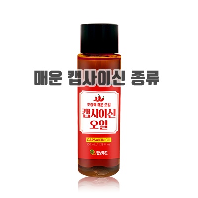 1.[항상푸드 캡사이신오일] 캡사이신 오일(100ml) 캡사이신 매운 소스, 1개, 100ml_이미지(imge)입니다.
