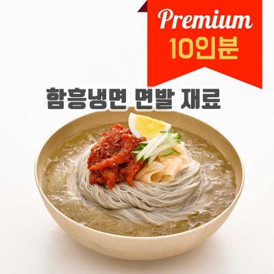 2.해아래 함흥냉면 물냉면세트 10인분 면사리(2kg)+육수(340g)10봉_이미지(imge)입니다.