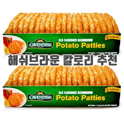 1.코스트코 해쉬브라운 감자 1.2kg 2개입_이미지(imge)입니다.