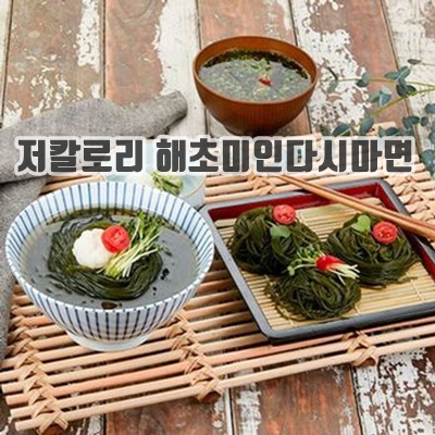 1.해초미인 다시마면(비빔 + 메밀소바)_이미지(imge)입니다.