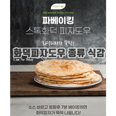 1.터키 수제 화덕 피자도우 11인치, 치아바타 피자도우, 비건도우200g 5개입, 200g, 5개_이미지(imge)입니다.