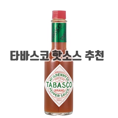1.타바스코 핫소스_이미지(imge)입니다.