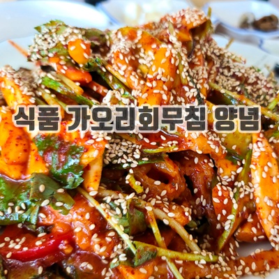 2.간재미 가오리 야채 회무침 1kg 야채포함 캠핑 밀키트 2-3인분 창원맛집 진해 동부회센타_이미지(imge)입니다.