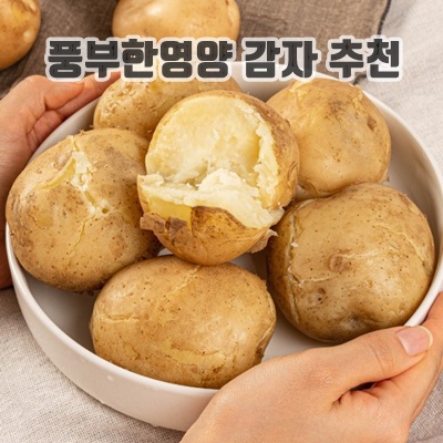 1.늘해랑 포슬포슬 햇 수미감자, 1개, 감자 2kg(대)_이미지(imge)입니다.
