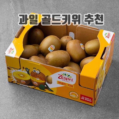 1.제스프리 썬골드키위 점보_이미지(imge)입니다.