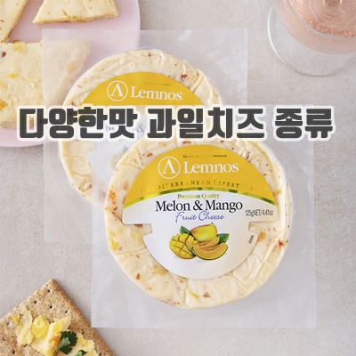 1.램노스 과일 메론망고 치즈_이미지(imge)입니다.
