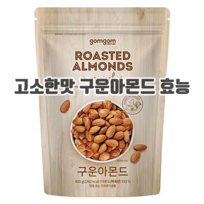 1.곰곰 구운 아몬드_이미지(imge)입니다.