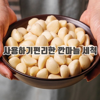 1.해남 깐마늘 1kg GAP 농협, 3개_이미지(imge)입니다.