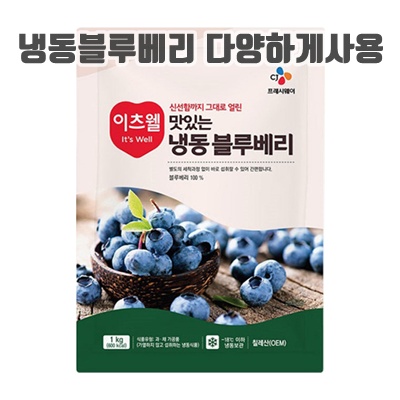 1.이츠웰 맛있는 냉동 블루베리 칠레산 / 아이스박스배송, 1개, 1kg_이미지(imge)입니다.