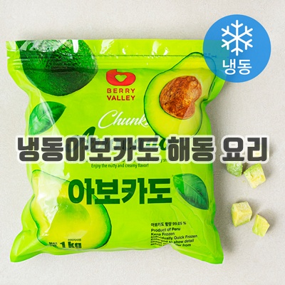 1.[로켓프레시] 베리밸리 아보카도 (냉동)_이미지(imge)입니다.