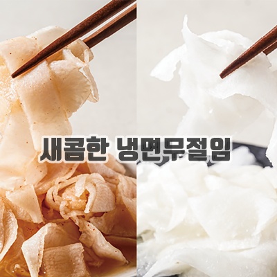 1.[밥상머리] 냉면김치 무김치 고명, 10kg, 1개_이미지(imge)입니다.