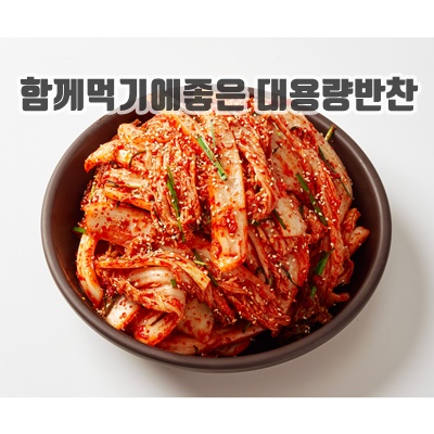 1.입점특가 100% 국산 전라도 배추 겉절이, 1개, 2kg_이미지(imge)입니다.