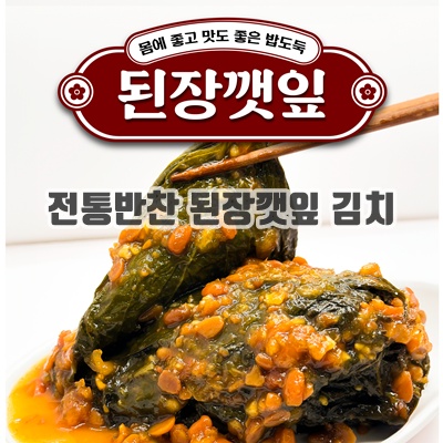 1.오마이찬 된장 깻잎 장아찌 - 깊고 진한 맛 건강 반찬, 1.5kg, 1개_이미지(imge)입니다.