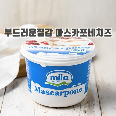 1.밀라 마스카포네 치즈_이미지(imge)입니다.