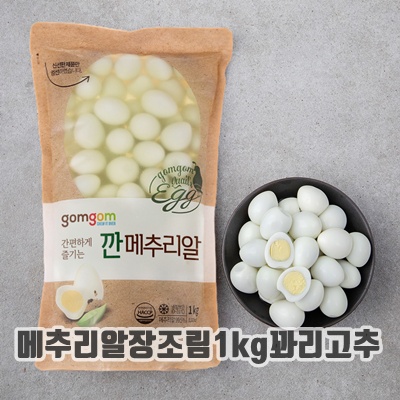 1.곰곰 깐메추리알_이미지(imge)입니다.