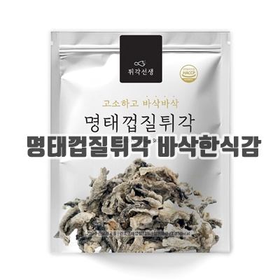 1.튀각선생 명태껍질튀각, 2개, 300g_이미지(imge)입니다.