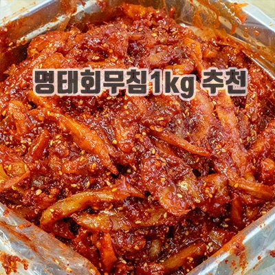 1.[젓갈이야기 도매] 명태회무침 대용량 10kg, 10kg, 1개_이미지(imge)입니다.