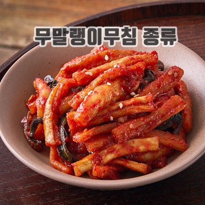 2.반찬단지 무말랭이 무침_이미지(imge)입니다.