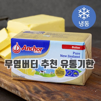 1.앵커 버터 (냉동)_이미지(imge)입니다.