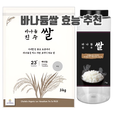 1.바나듐쌀 2kg+1kg 당뇨에좋은 셀레늄 바나듐 미네랄, 상등급, 1개, 3kg_이미지(imge)입니다.
