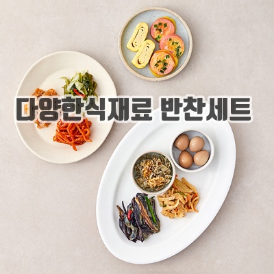 2.정미경키친 베스트 반찬 9종 모둠 300g_이미지(imge)입니다.
