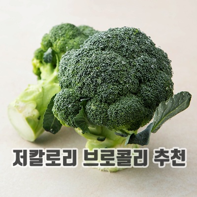 2.국내산 브로콜리_이미지(imge)입니다.