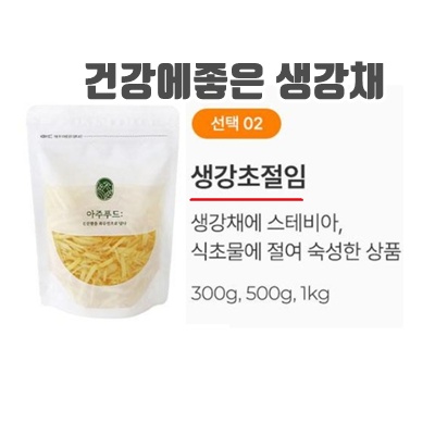 5.무료배송 100% 국내산 생강으로 만든 무첨가 생강초절임 300g_이미지(imge)입니다.