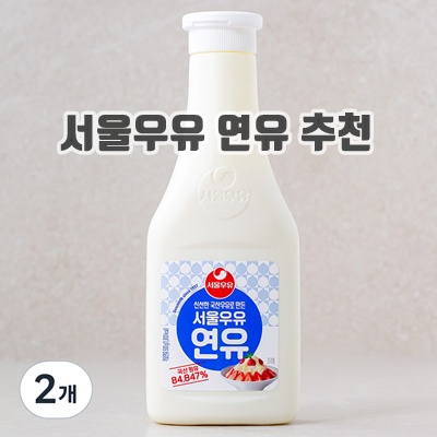1.서울우유 연유_이미지(imge)입니다.