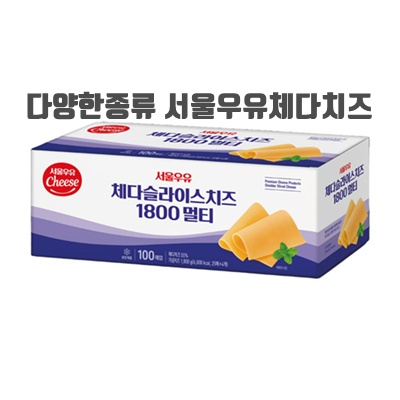 1.서울우유 체다 슬라이스 치즈1800멀티 100개입_이미지(imge)입니다.