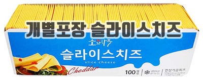 1.소와나무 슬라이스치즈_이미지(imge)입니다.