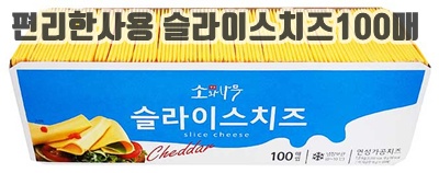 1.소와나무 슬라이스치즈_이미지(imge)입니다.