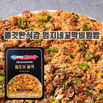 1.여수올림 강릉 엄지네 꼬막 무침 밀키트 꼬막비빔밥 2인분, 333g, 5개_이미지(imge)입니다.