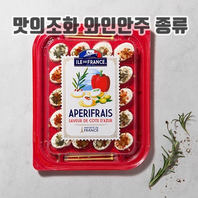 1.따르따르 아페리프레 꼬뜨다쥐르 치즈_이미지(imge)입니다.