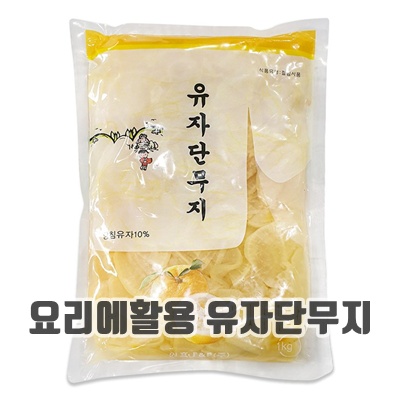 1.원효 유자단무지 [8041-0]냉장 유자단무지_이미지(imge)입니다.