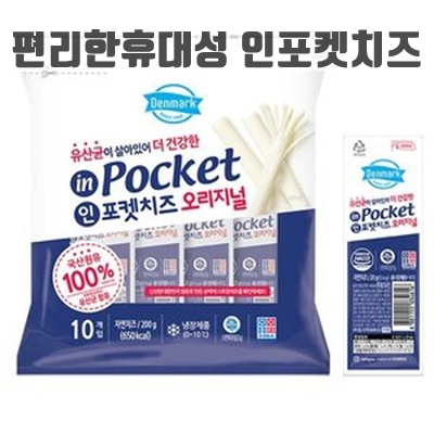 1.[동원 F&B] [동원] 덴마크 인포켓치즈 오리지널 20g x 40개_이미지(imge)입니다.