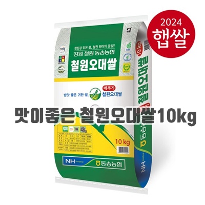1.동송농협 철원오대쌀 10kg 24년산_이미지(imge)입니다.