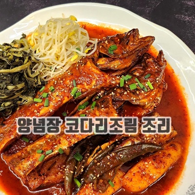 1.모아루 코다리조림 코다리찜 밀키트 반찬 안주, 1kg, 1개_이미지(imge)입니다.