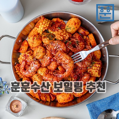 2.훈훈수산 보일링 씨푸드 SET 보일링쉬림프 홈파티 캠핑 해물플래터_이미지(imge)입니다.