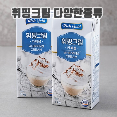 1.리치골드 휘핑크림_이미지(imge)입니다.