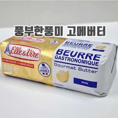 1.엘르앤비르 고메버터 500g 아이스박스 포함_이미지(imge)입니다.