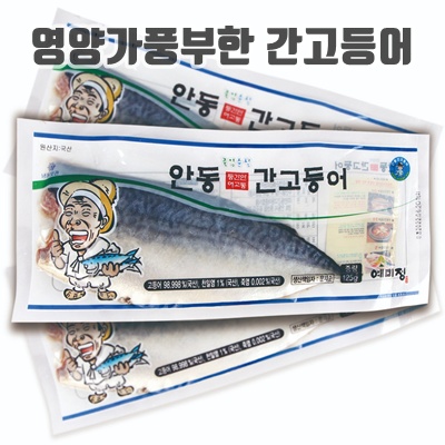 1.국산 이동삼 정품 안동 순살 손질 간 고등어 생선 구이 특대 대사이즈 5팩 10팩 15팩 20팩 80g ~ 140g, 10개, 125g_이미지(imge)입니다.