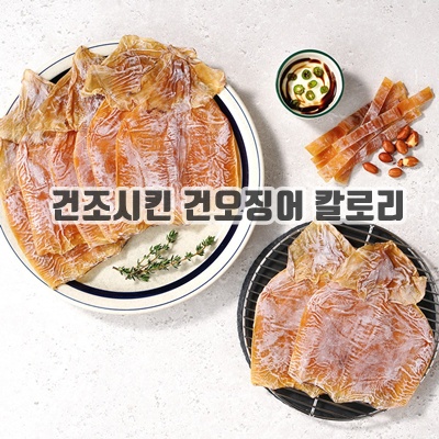 1.껍질벗겨 더 쫄깃한 몸통건오징어 270g(14~20미)_이미지(imge)입니다.