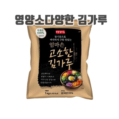 1.보령 엄마손 고소한 국내산 김가루1kg 업소용 대용량 식자재, 1kg, 1개_이미지(imge)입니다.