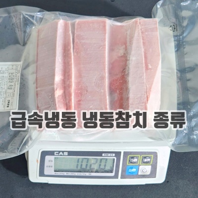 1.눈다랑어 정육 못난이참치 [아름푸드]_이미지(imge)입니다.