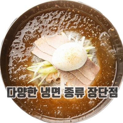 1.야심찬 함흥냉면 10인분 + 냉면육수 x 10봉_이미지(imge)입니다.