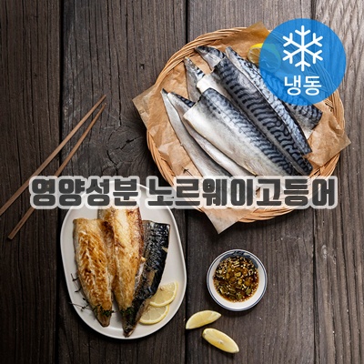1.곰곰 노르웨이 간고등어살_이미지(imge)입니다.
