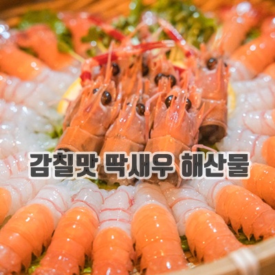 1.금메달농수산 산지직송 특품 국내산 여수 손질 딱새우, 5세트, 150g (25미)_이미지(imge)입니다.