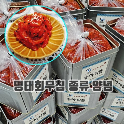 1.[송하식품] 명태회무침 속초회냉면 중량 선택가능(500g 1kg 5kg 10kg), 1개, 10kg_이미지(imge)입니다.